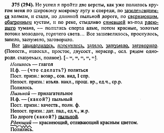 Русский язык, 6 класс, Лидман, Орлова, 2006 / 2011, задание: 375(294)