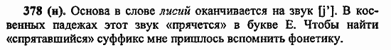 Русский язык, 6 класс, Лидман, Орлова, 2006 / 2011, задание: 378(н)