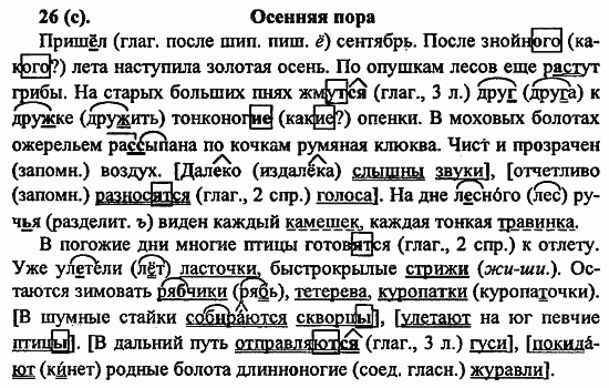 Русский язык, 6 класс, Лидман, Орлова, 2006 / 2011, задание: 26(с)