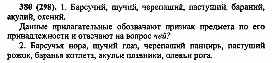 Русский язык, 6 класс, Лидман, Орлова, 2006 / 2011, задание: 380(298)