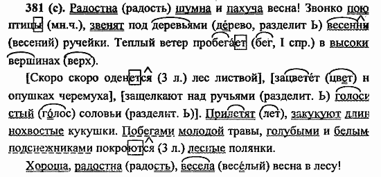 Русский язык, 6 класс, Лидман, Орлова, 2006 / 2011, задание: 381(с)