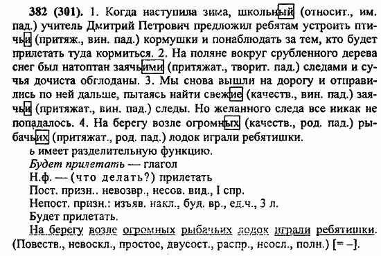 Русский язык, 6 класс, Лидман, Орлова, 2006 / 2011, задание: 382(301)