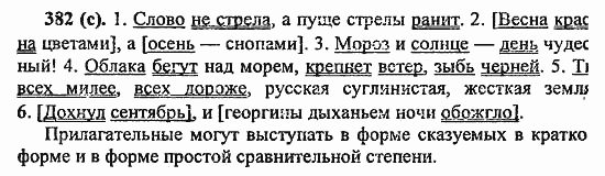 Русский язык, 6 класс, Лидман, Орлова, 2006 / 2011, задание: 382(с)