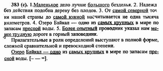 Русский язык, 6 класс, Лидман, Орлова, 2006 / 2011, задание: 383(с)