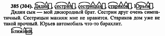 Русский язык, 6 класс, Лидман, Орлова, 2006 / 2011, задание: 385(304)