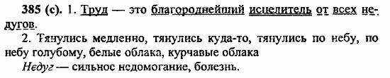 Русский язык, 6 класс, Лидман, Орлова, 2006 / 2011, задание: 385(с)