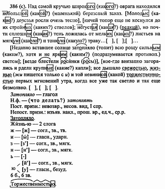 Русский язык, 6 класс, Лидман, Орлова, 2006 / 2011, задание: 386(с)