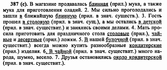 Русский язык, 6 класс, Лидман, Орлова, 2006 / 2011, задание: 387(с)
