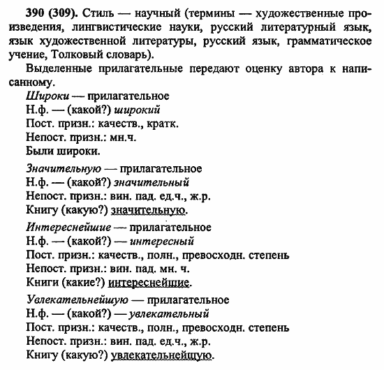 Русский язык, 6 класс, Лидман, Орлова, 2006 / 2011, задание: 390(309)