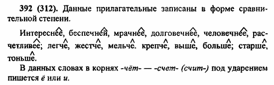 Русский язык, 6 класс, Лидман, Орлова, 2006 / 2011, задание: 392(312)