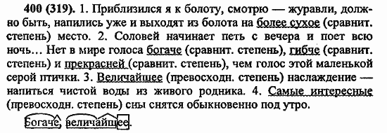 Русский язык, 6 класс, Лидман, Орлова, 2006 / 2011, задание: 400(319)