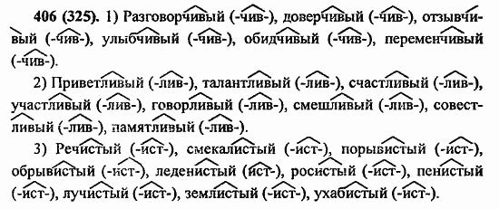Русский язык, 6 класс, Лидман, Орлова, 2006 / 2011, задание: 406(325)