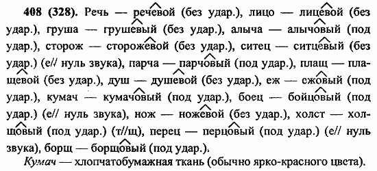 Русский язык, 6 класс, Лидман, Орлова, 2006 / 2011, задание: 408(328)