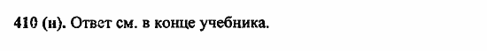 Русский язык, 6 класс, Лидман, Орлова, 2006 / 2011, задание: 410(н)