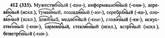 Русский язык, 6 класс, Лидман, Орлова, 2006 / 2011, задание: 412(333)
