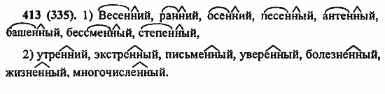 Русский язык, 6 класс, Лидман, Орлова, 2006 / 2011, задание: 413(335)