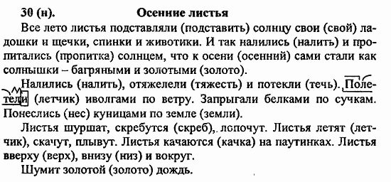 Русский язык, 6 класс, Лидман, Орлова, 2006 / 2011, задание: 30(н)