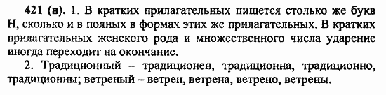 Русский язык, 6 класс, Лидман, Орлова, 2006 / 2011, задание: 421(н)