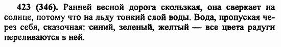 Русский язык, 6 класс, Лидман, Орлова, 2006 / 2011, задание: 423(346)