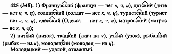 Русский язык, 6 класс, Лидман, Орлова, 2006 / 2011, задание: 425(348)