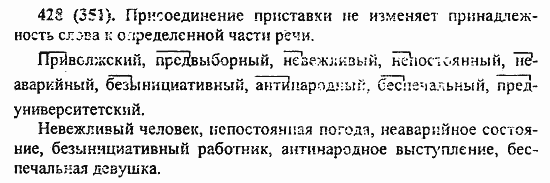 Русский язык, 6 класс, Лидман, Орлова, 2006 / 2011, задание: 428(351)