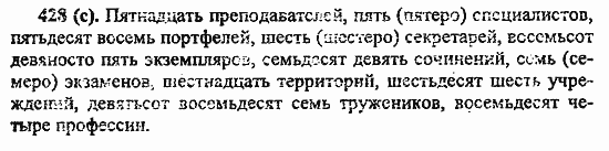 Русский язык, 6 класс, Лидман, Орлова, 2006 / 2011, задание: 428(с)