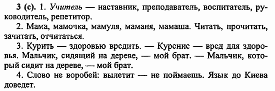 Русский язык, 6 класс, Лидман, Орлова, 2006 / 2011, задание: 3(с)