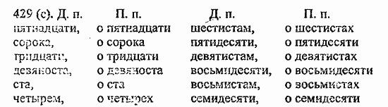 Русский язык, 6 класс, Лидман, Орлова, 2006 / 2011, задание: 429(с)