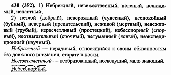 Русский язык, 6 класс, Лидман, Орлова, 2006 / 2011, задание: 430(352)