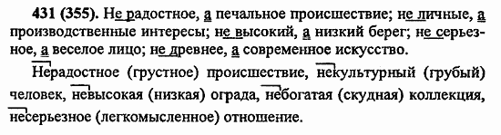 Русский язык, 6 класс, Лидман, Орлова, 2006 / 2011, задание: 431(355)