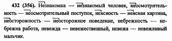 Русский язык, 6 класс, Лидман, Орлова, 2006 / 2011, задание: 432(356)