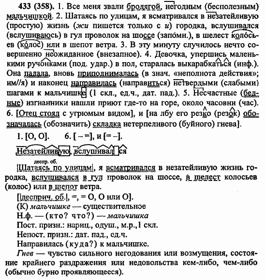 Русский язык, 6 класс, Лидман, Орлова, 2006 / 2011, задание: 433(358)