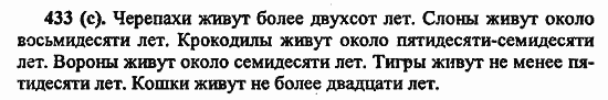 Русский язык, 6 класс, Лидман, Орлова, 2006 / 2011, задание: 433(с)