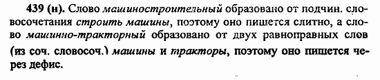 Русский язык, 6 класс, Лидман, Орлова, 2006 / 2011, задание: 439(н)