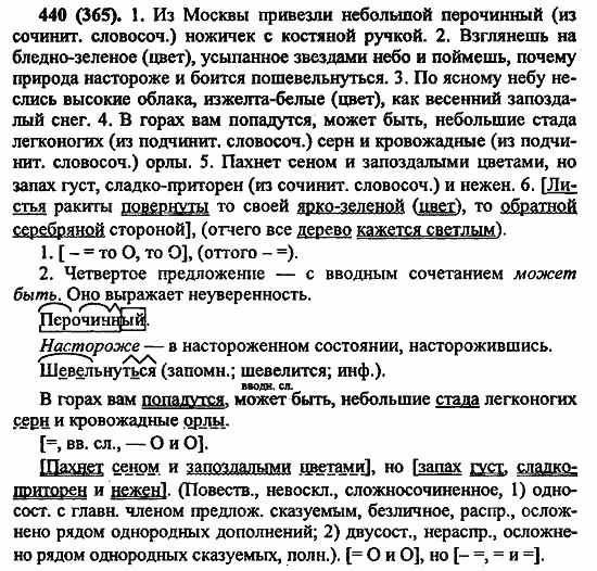 Русский язык, 6 класс, Лидман, Орлова, 2006 / 2011, задание: 440(365)