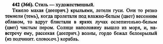 Русский язык, 6 класс, Лидман, Орлова, 2006 / 2011, задание: 442(366)
