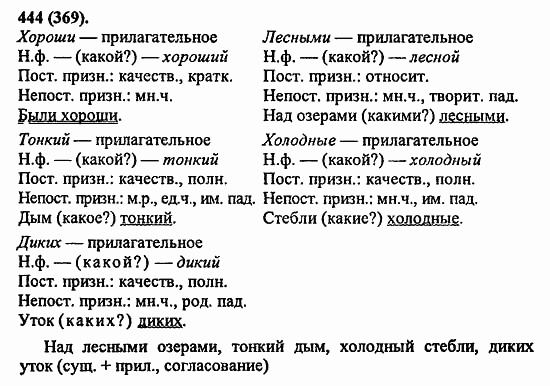 Русский язык, 6 класс, Лидман, Орлова, 2006 / 2011, задание: 444(369)
