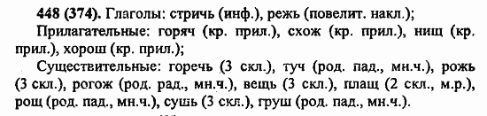 Русский язык, 6 класс, Лидман, Орлова, 2006 / 2011, задание: 448(374)