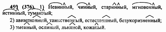 Русский язык, 6 класс, Лидман, Орлова, 2006 / 2011, задание: 450(376)