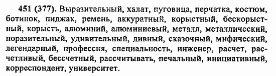Русский язык, 6 класс, Лидман, Орлова, 2006 / 2011, задание: 451(377)