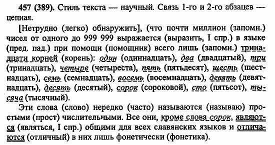 Русский язык, 6 класс, Лидман, Орлова, 2006 / 2011, задание: 457(389)