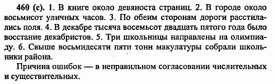 Русский язык, 6 класс, Лидман, Орлова, 2006 / 2011, задание: 460(с)