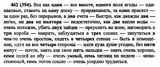 Русский язык, 6 класс, Лидман, Орлова, 2006 / 2011, задание: 462(394)