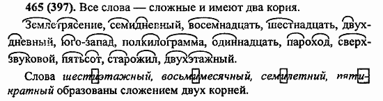 Русский язык, 6 класс, Лидман, Орлова, 2006 / 2011, задание: 465(397)