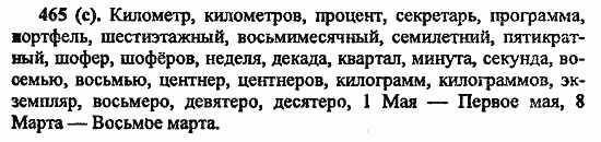 Русский язык, 6 класс, Лидман, Орлова, 2006 / 2011, задание: 465(с)