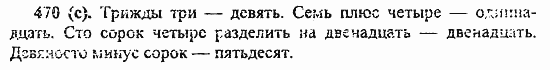 Русский язык, 6 класс, Лидман, Орлова, 2006 / 2011, задание: 470(с)