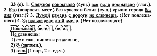 Русский язык, 6 класс, Лидман, Орлова, 2006 / 2011, задание: 33(с)
