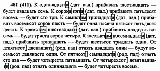 Русский язык, 6 класс, Лидман, Орлова, 2006 / 2011, задание: 481(411)