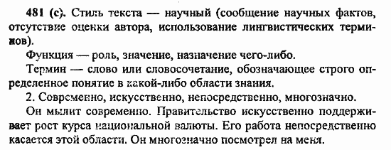 Русский язык, 6 класс, Лидман, Орлова, 2006 / 2011, задание: 481(с)
