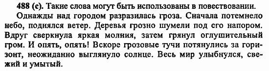 Русский язык, 6 класс, Лидман, Орлова, 2006 / 2011, задание: 488(с)